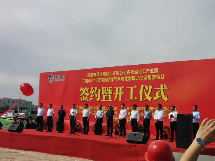 承建吳忠市通達(dá)煤化工有限公司二期2*60孔6253D型焦化項(xiàng)目正式開(kāi)工