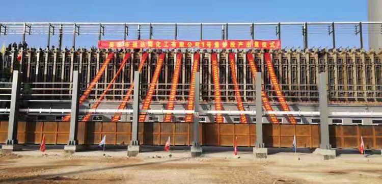 承建吳忠市通達(dá)煤化工有限公司一期2*55孔5550D型焦化項(xiàng)目1#焦?fàn)t順利裝煤投產(chǎn)