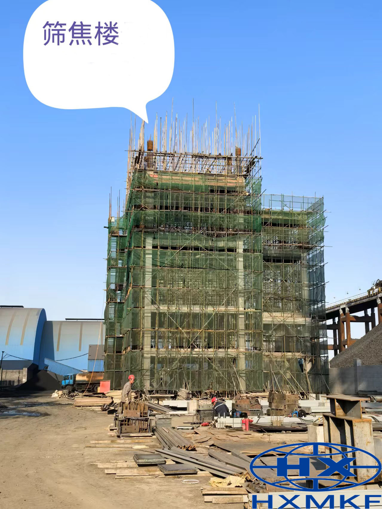 公司承建的烏海市榕鑫能源實業(yè)有限責(zé)任公司干熄焦項目施工中